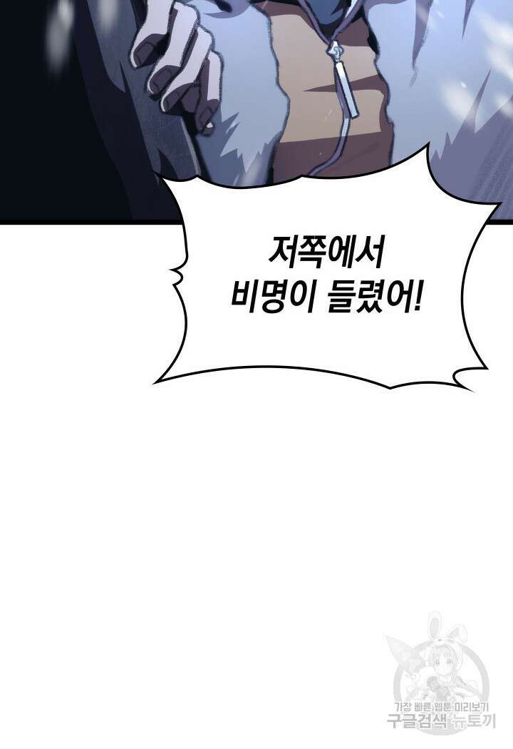 F급 사주 헌터 15화 7