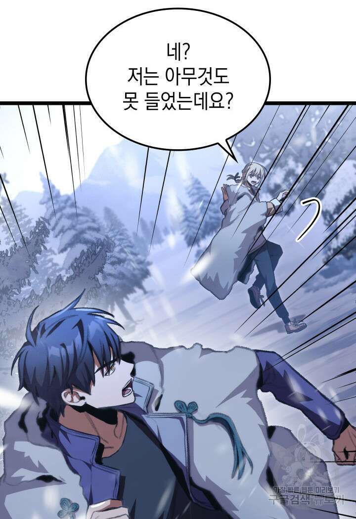 F급 사주 헌터 15화 8
