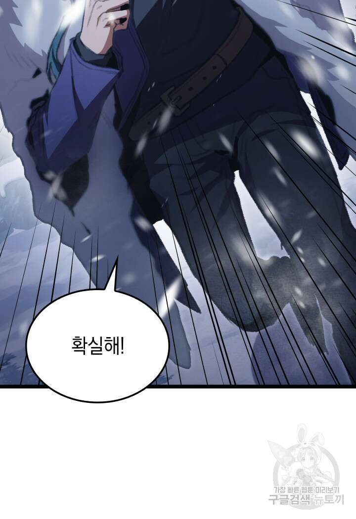 F급 사주 헌터 15화 9