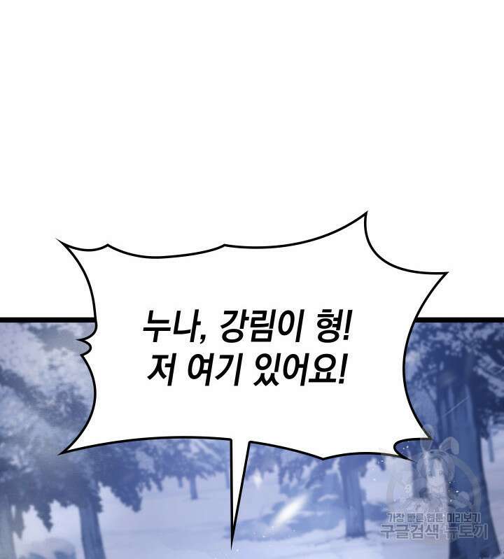 F급 사주 헌터 15화 10