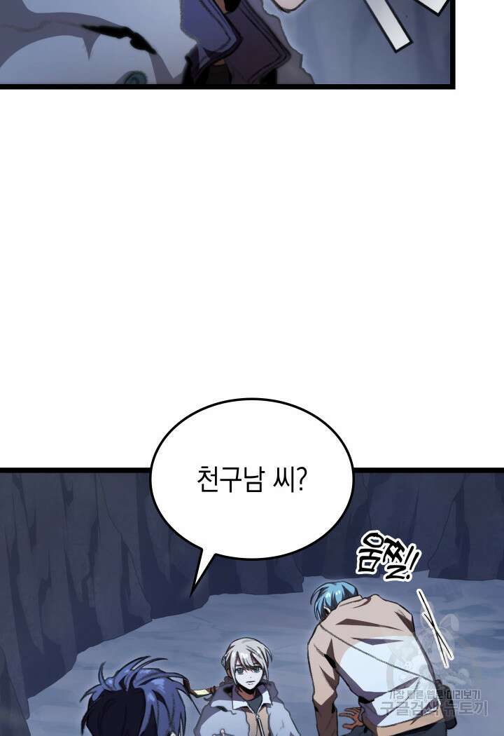 F급 사주 헌터 15화 18