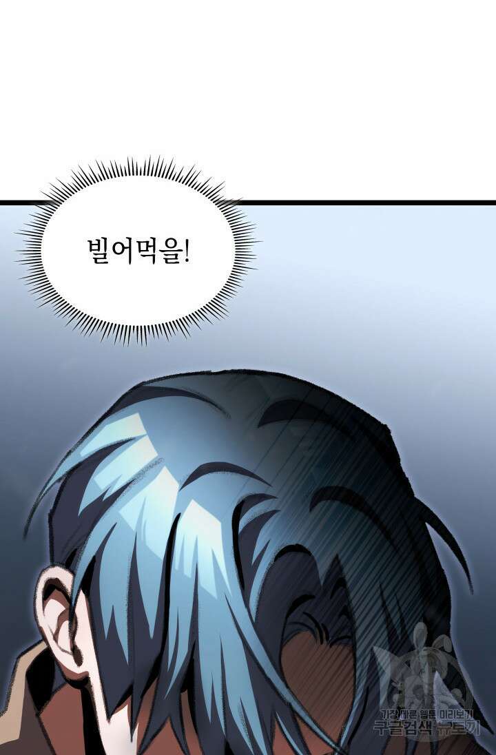 F급 사주 헌터 15화 20