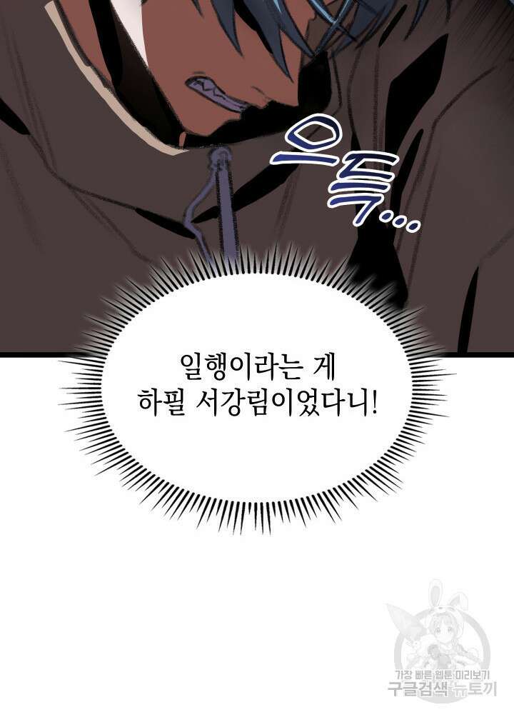 F급 사주 헌터 15화 21