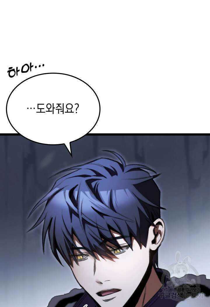 F급 사주 헌터 15화 22