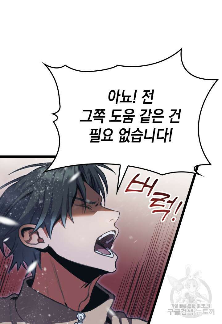 F급 사주 헌터 15화 24