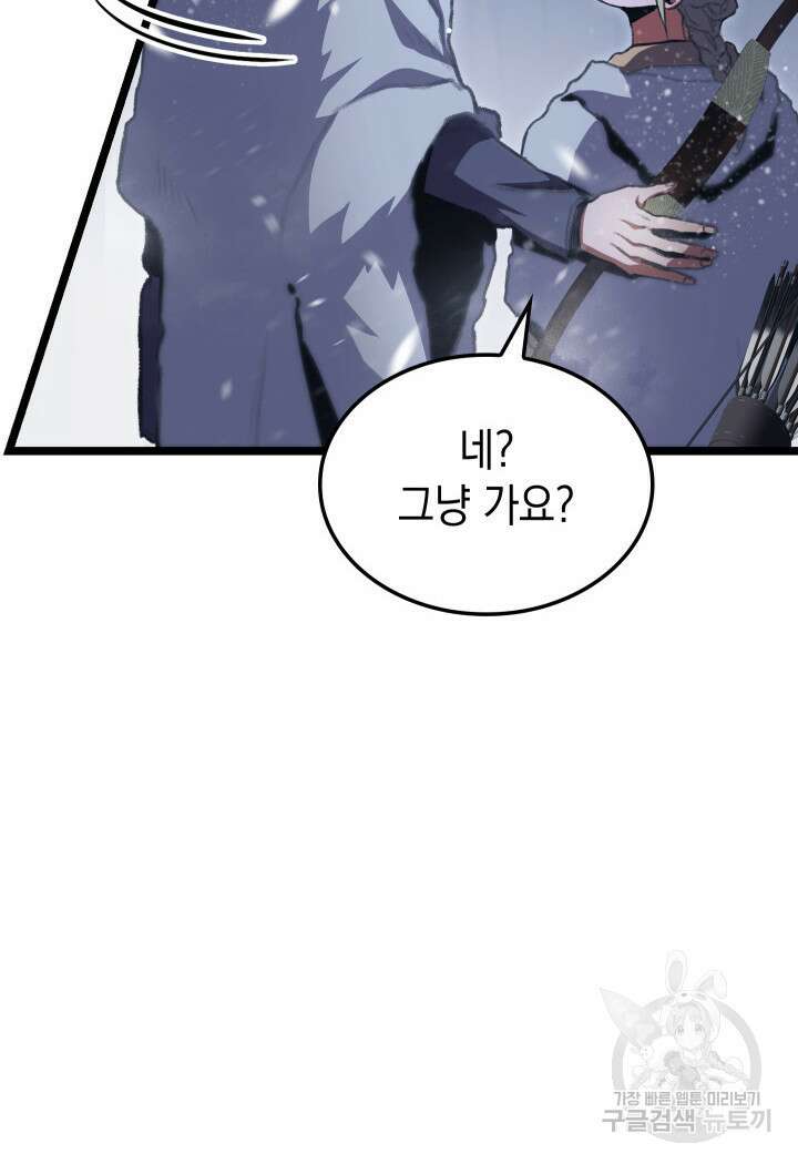 F급 사주 헌터 15화 26