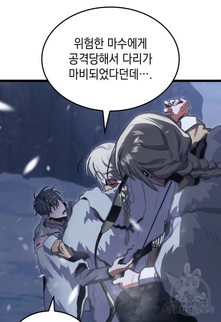 F급 사주 헌터 15화 27