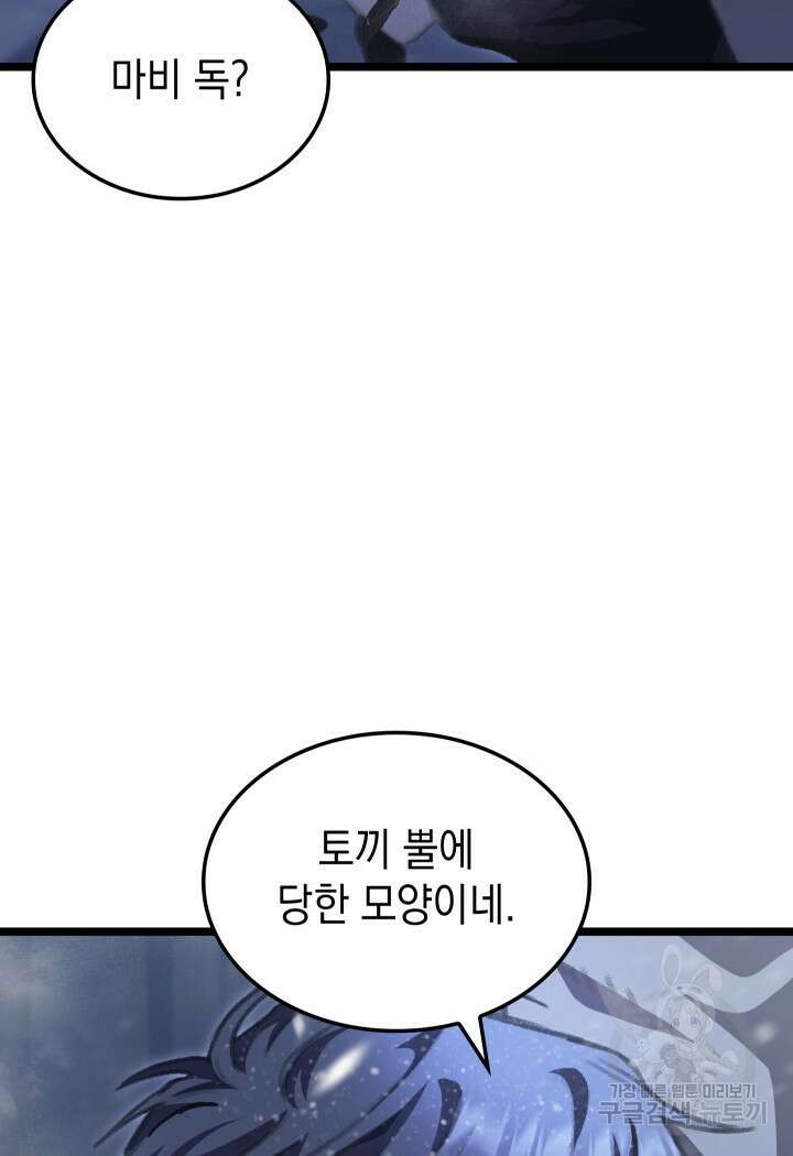 F급 사주 헌터 15화 28