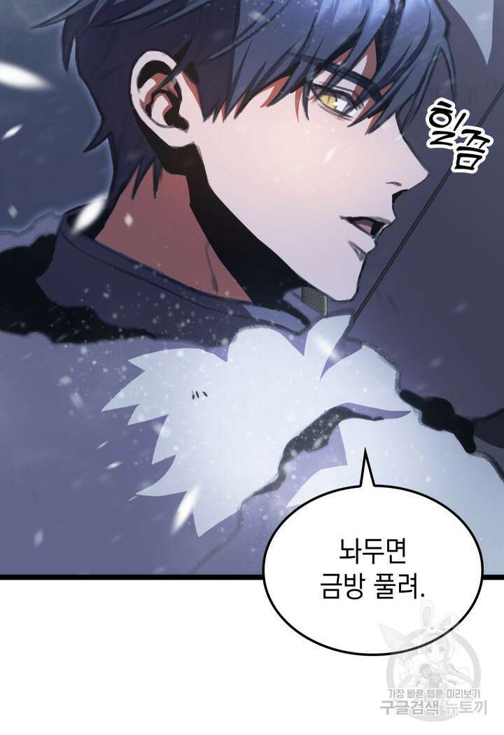 F급 사주 헌터 15화 29