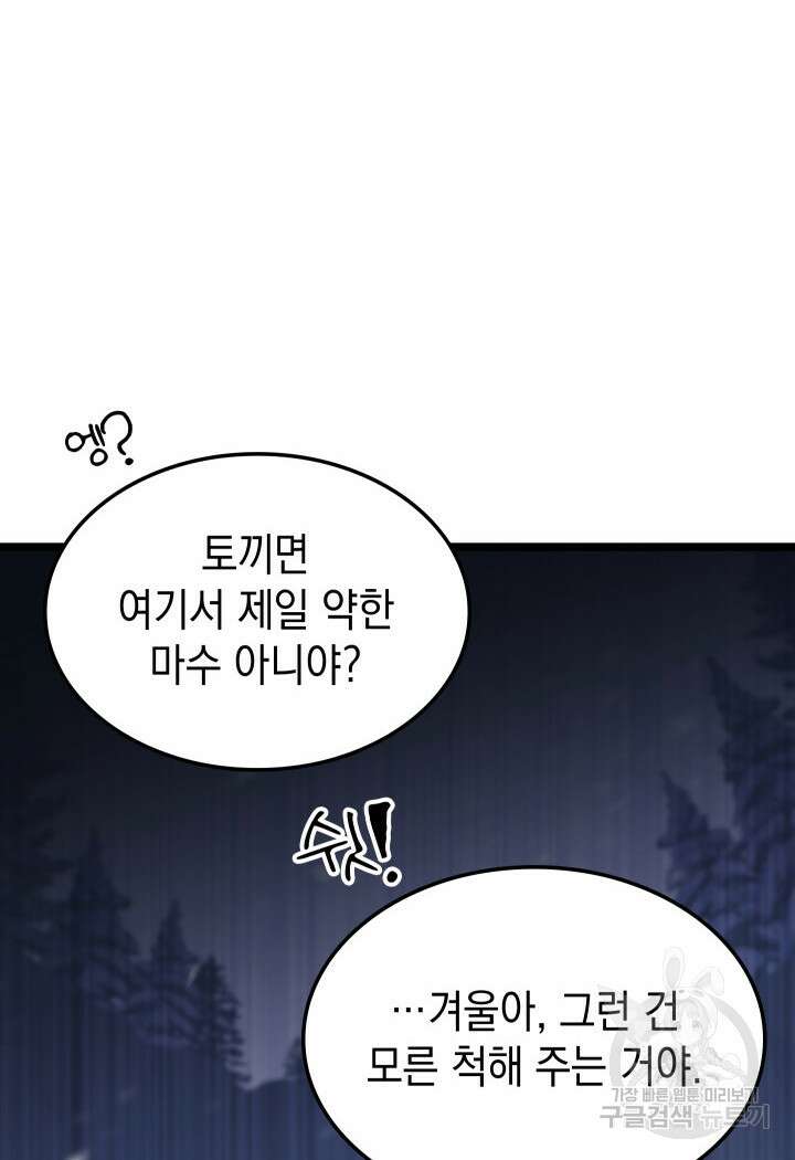 F급 사주 헌터 15화 30