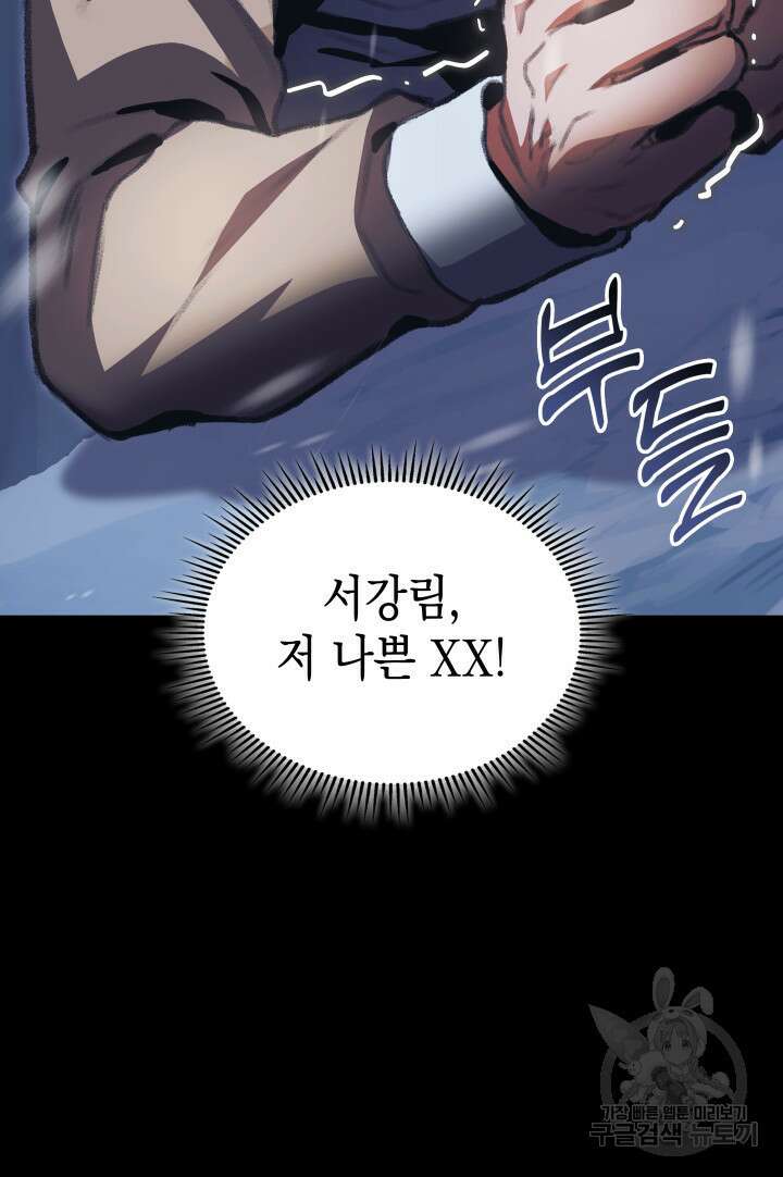 F급 사주 헌터 15화 32