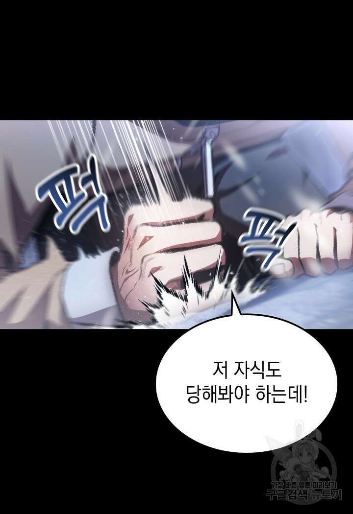 F급 사주 헌터 15화 33