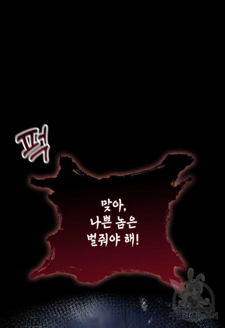 F급 사주 헌터 15화 34