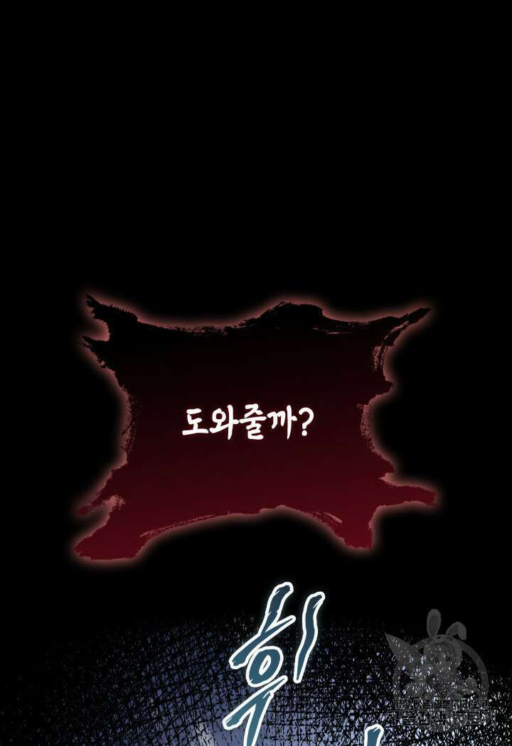 F급 사주 헌터 15화 36