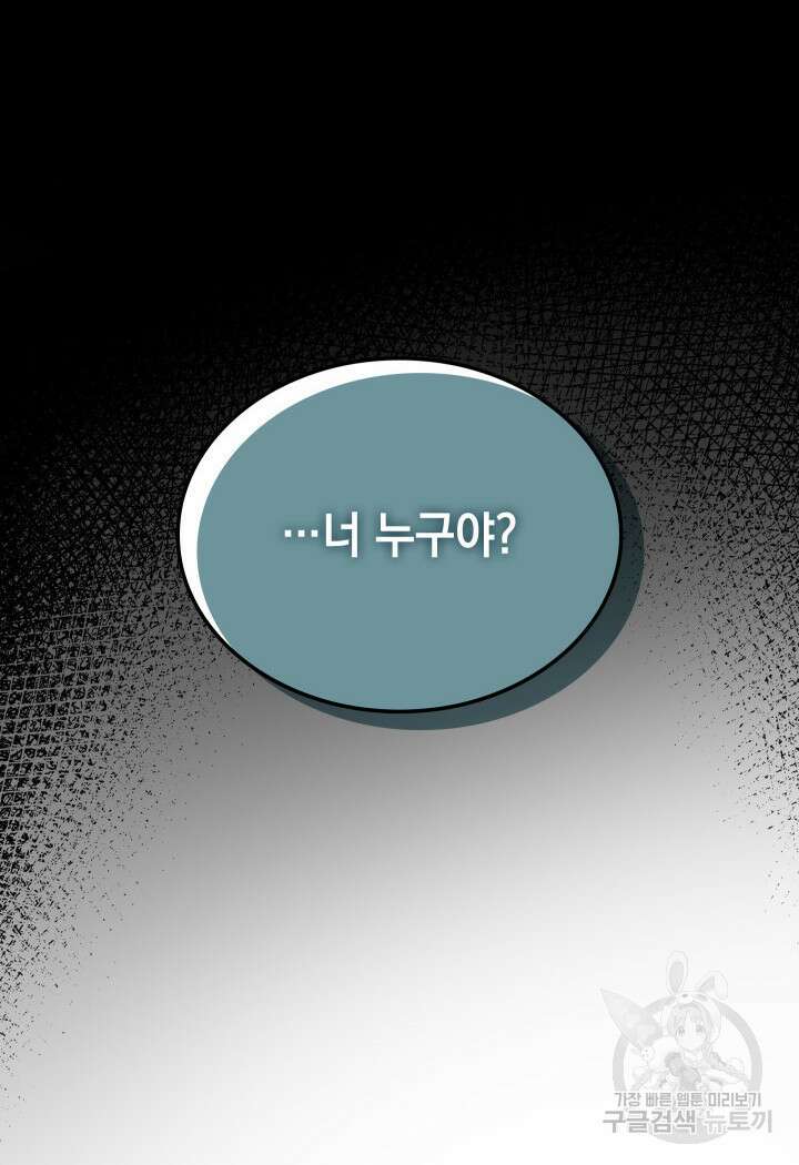 F급 사주 헌터 15화 39