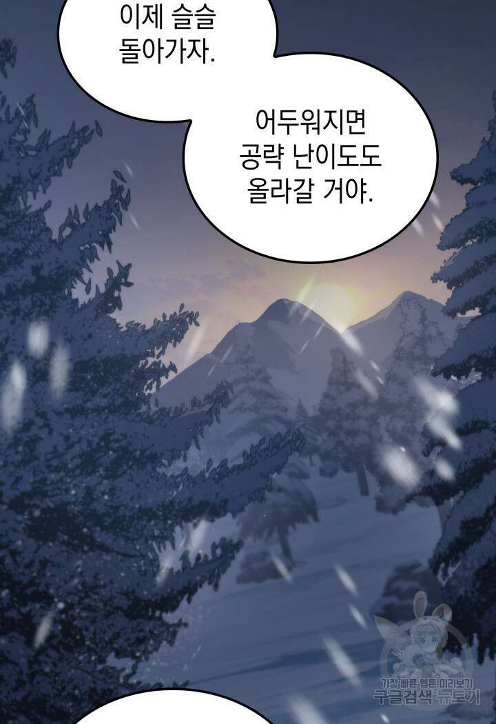 F급 사주 헌터 15화 43