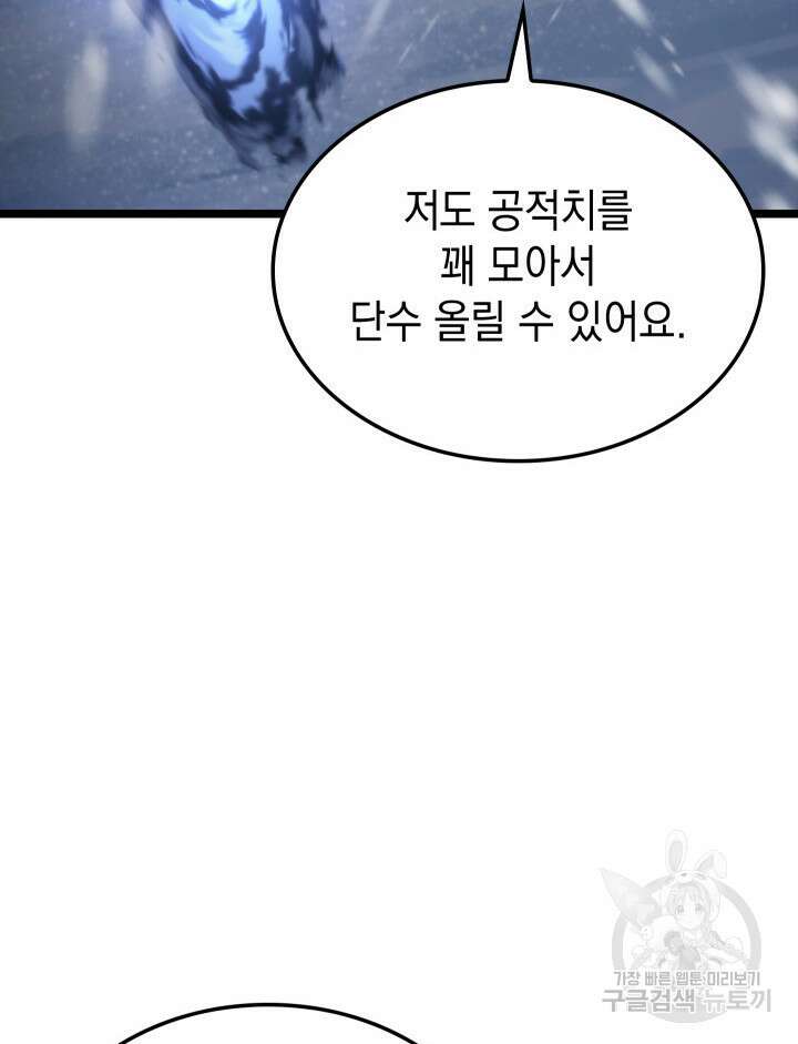 F급 사주 헌터 15화 45