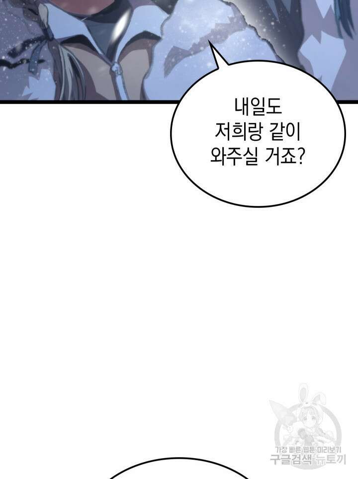 F급 사주 헌터 15화 47