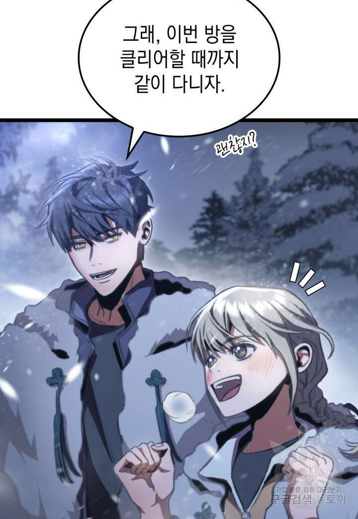 F급 사주 헌터 15화 48