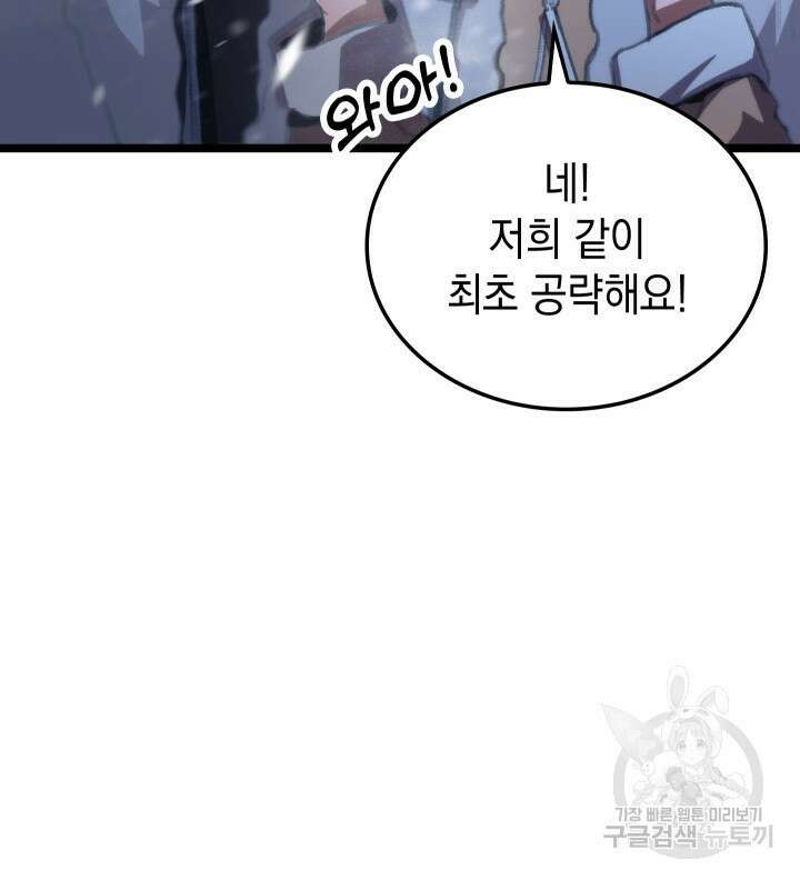F급 사주 헌터 15화 49