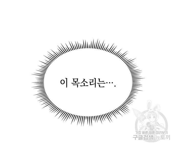 F급 사주 헌터 15화 53