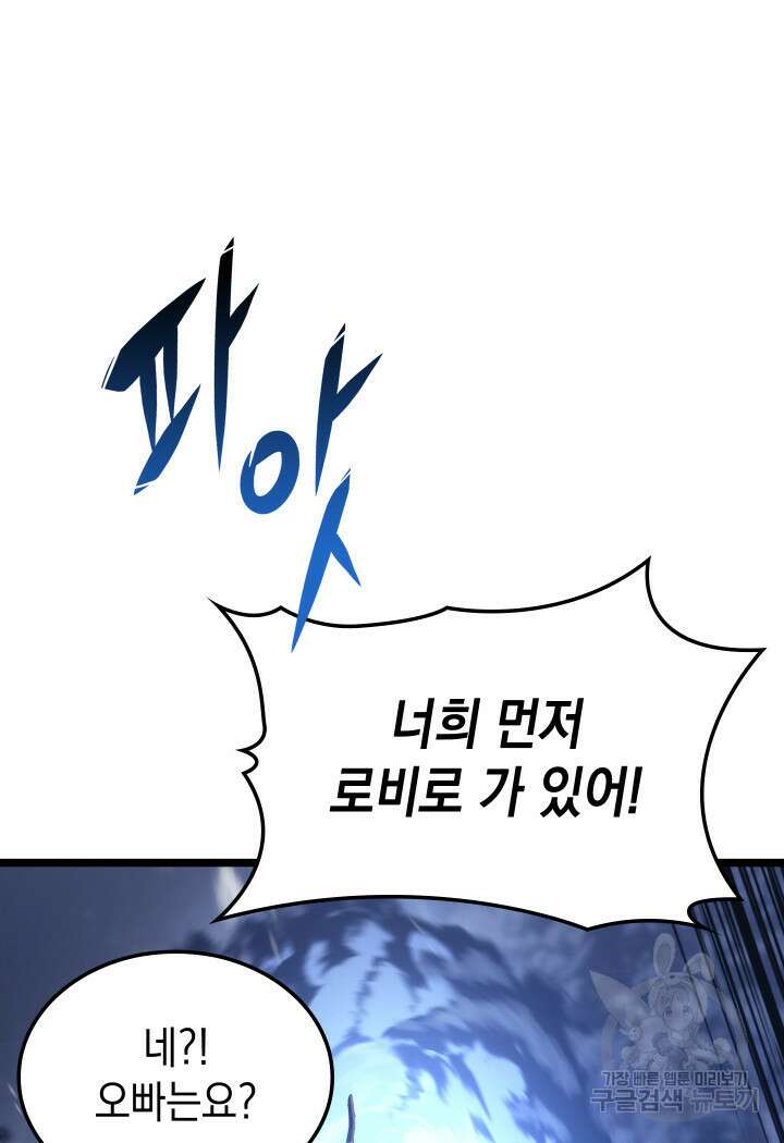 F급 사주 헌터 15화 54