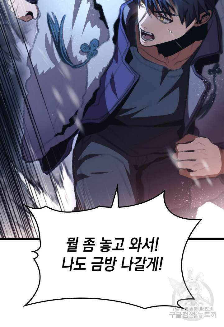 F급 사주 헌터 15화 56
