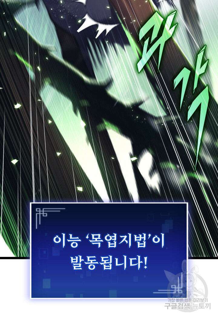 F급 사주 헌터 15화 68