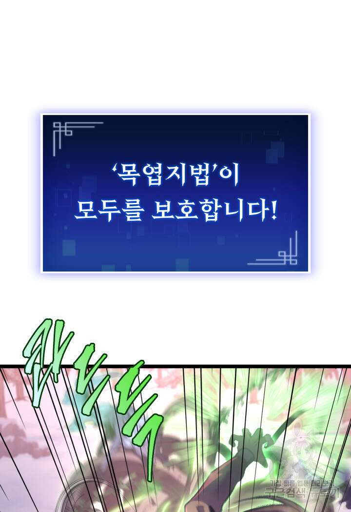 F급 사주 헌터 15화 71
