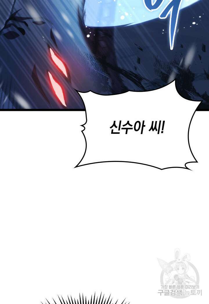 F급 사주 헌터 15화 73