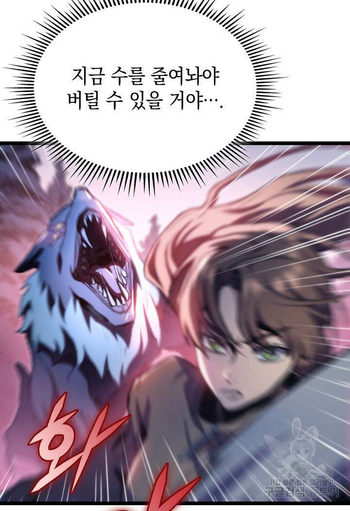 F급 사주 헌터 15화 74
