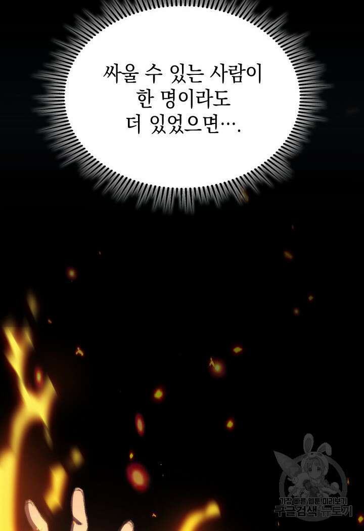 F급 사주 헌터 15화 78