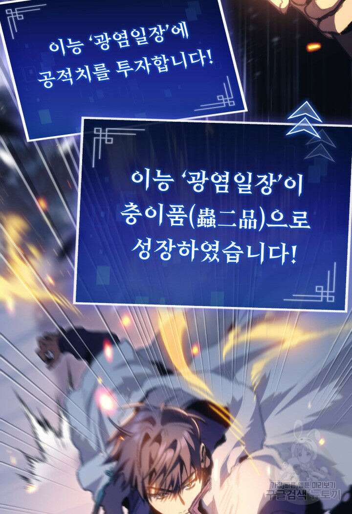 F급 사주 헌터 15화 80
