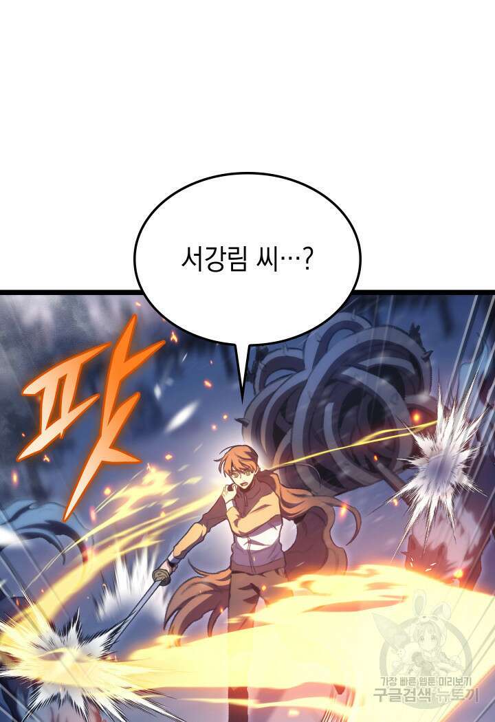 F급 사주 헌터 15화 83