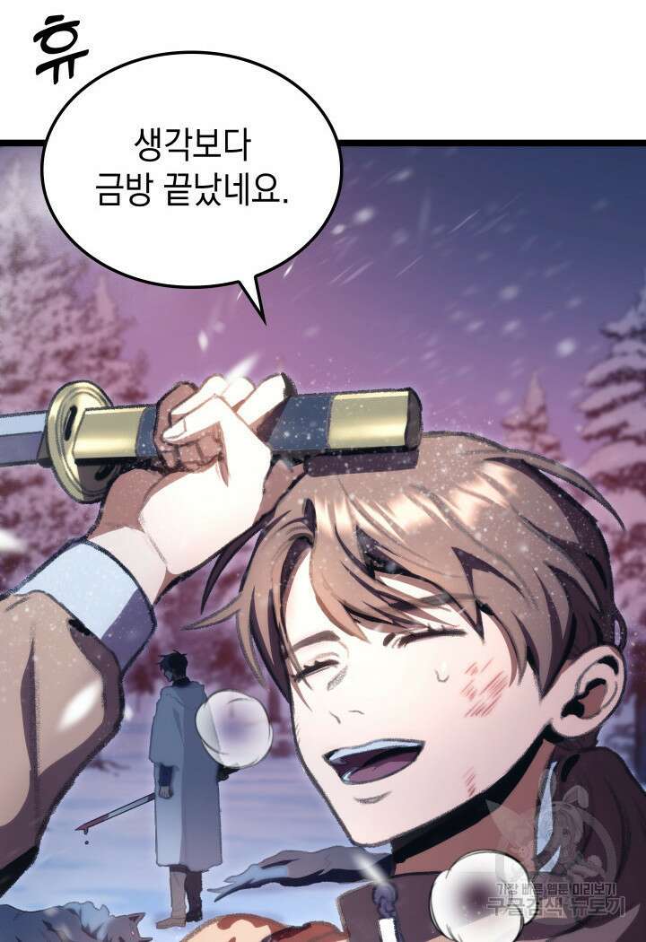 F급 사주 헌터 15화 90