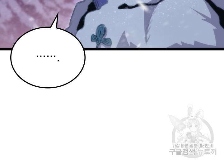 F급 사주 헌터 15화 93