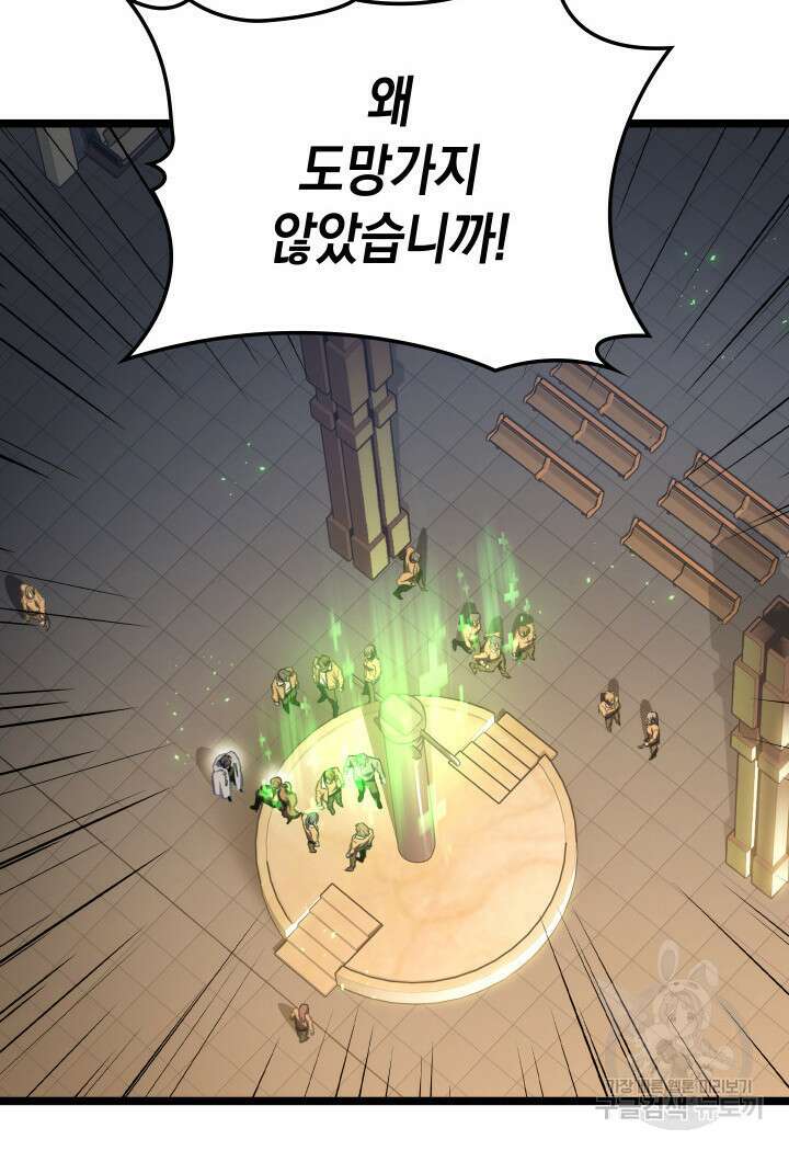 F급 사주 헌터 15화 95