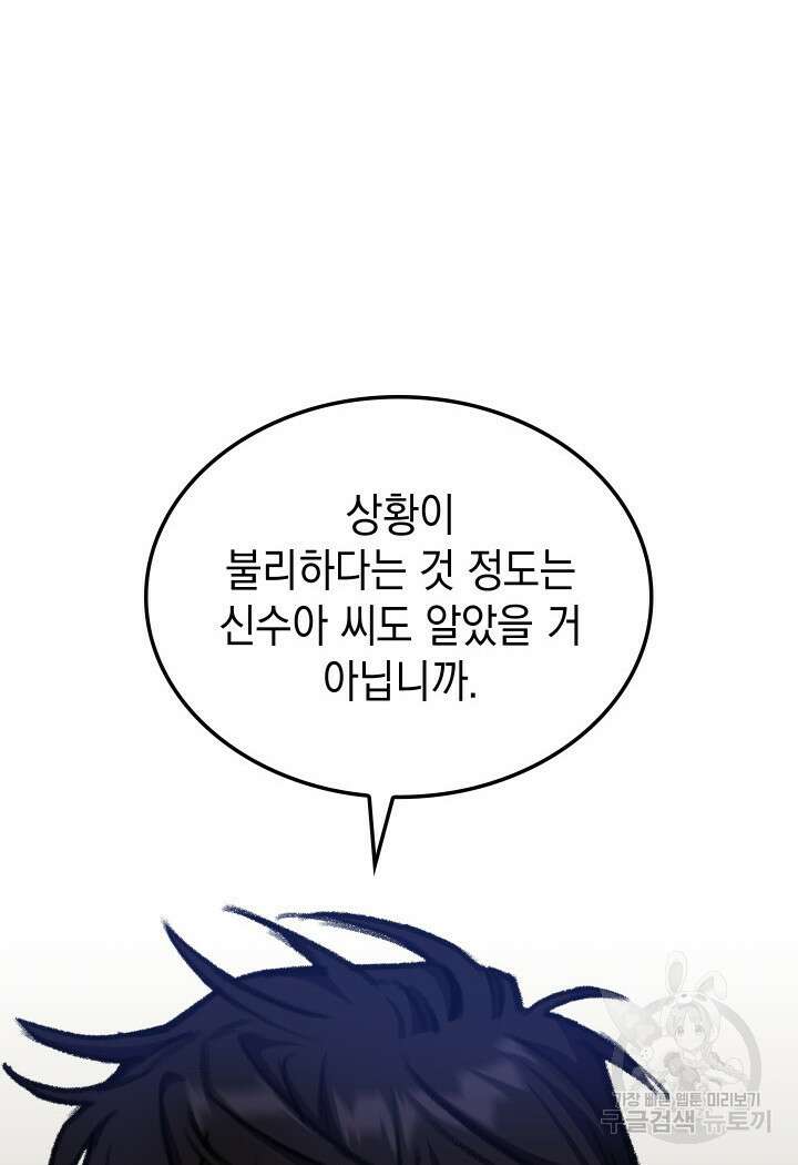 F급 사주 헌터 15화 97
