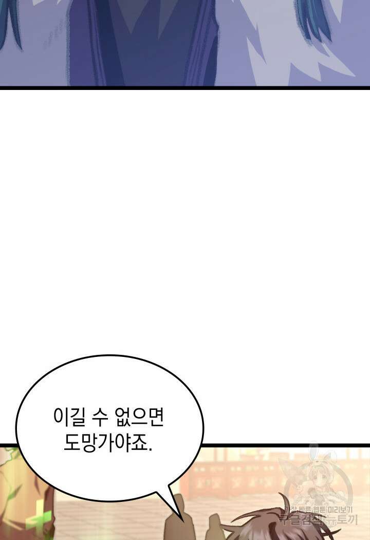 F급 사주 헌터 15화 99