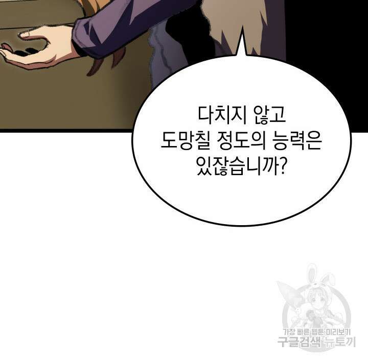F급 사주 헌터 15화 101