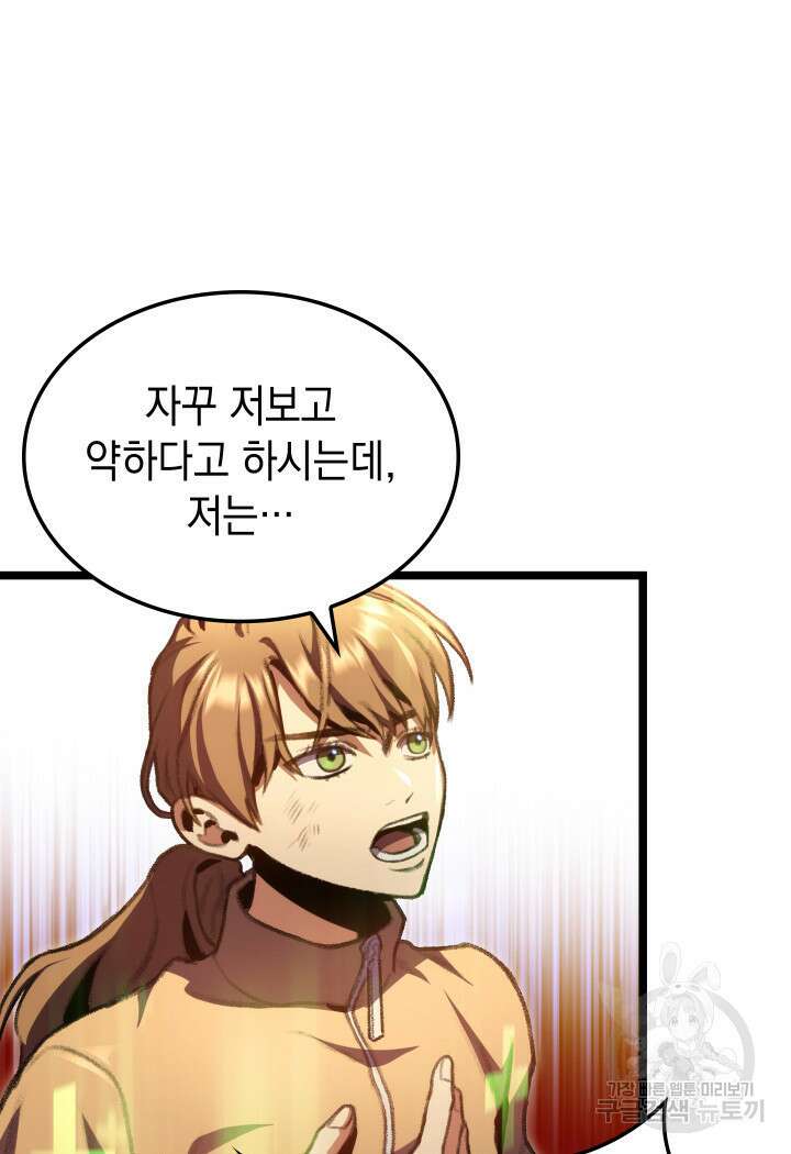 F급 사주 헌터 15화 102