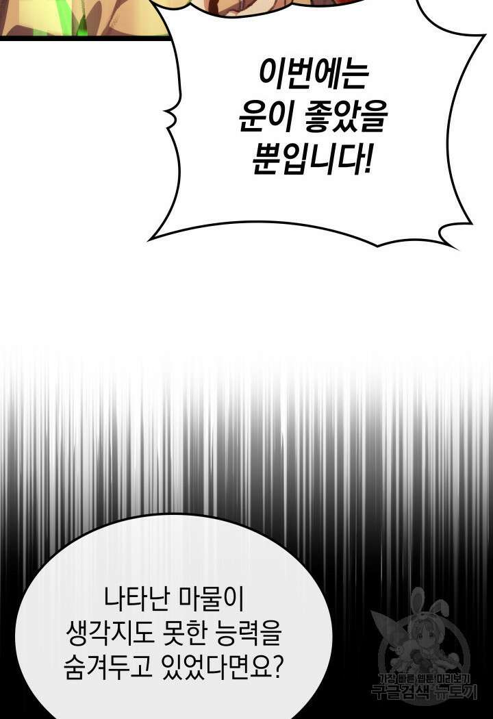 F급 사주 헌터 15화 103