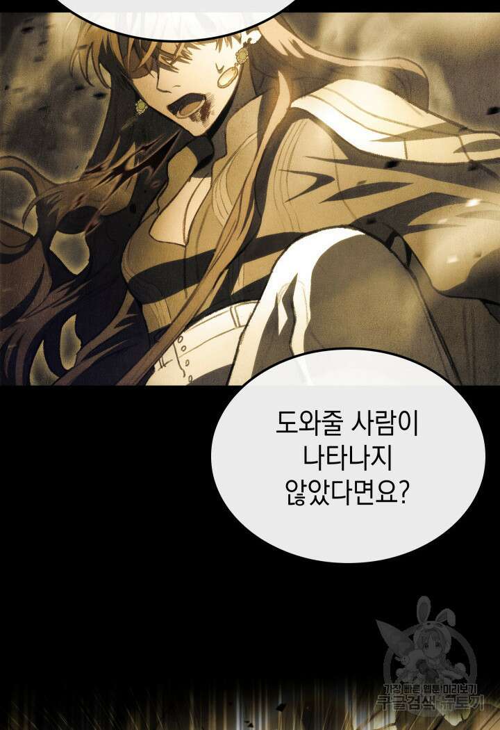 F급 사주 헌터 15화 104