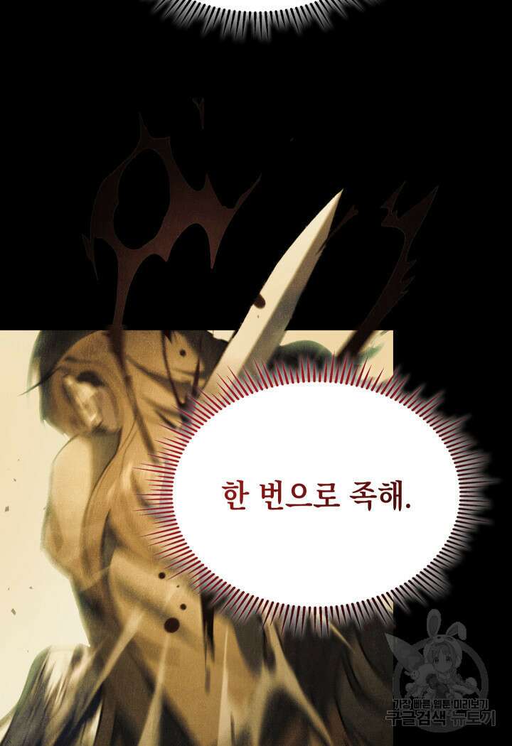 F급 사주 헌터 15화 106