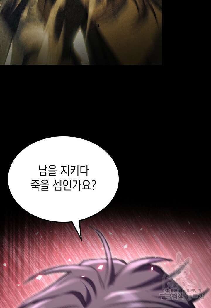 F급 사주 헌터 15화 107