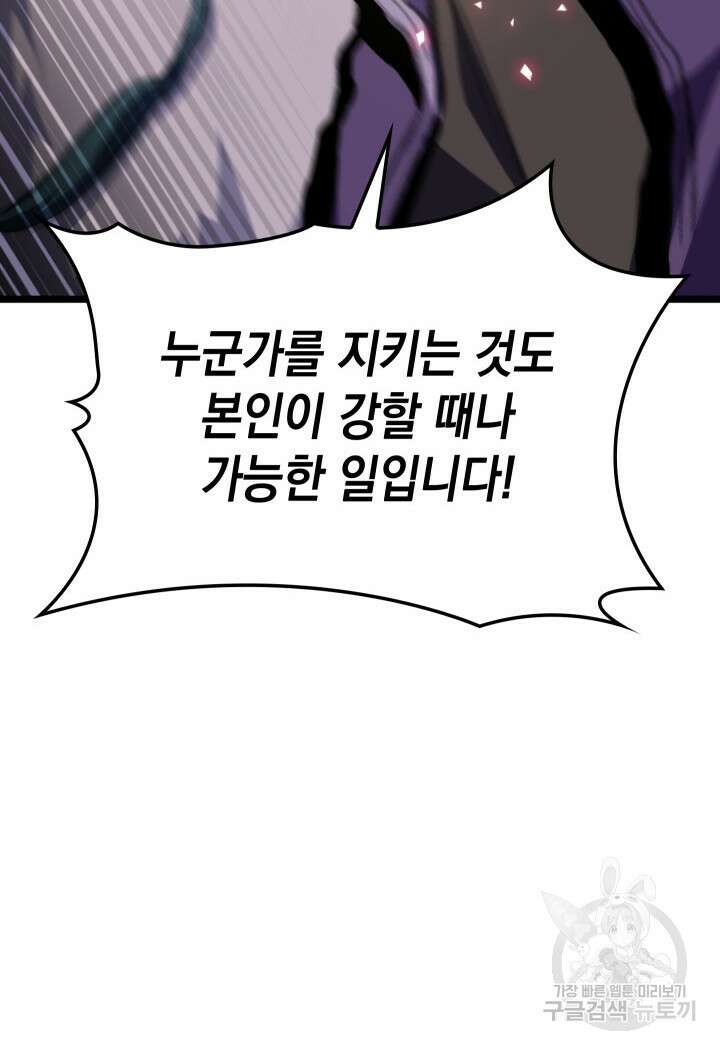 F급 사주 헌터 15화 109