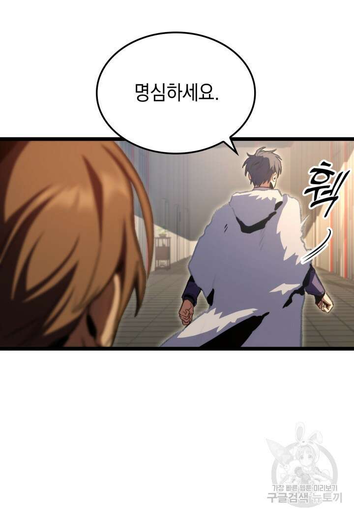 F급 사주 헌터 15화 110