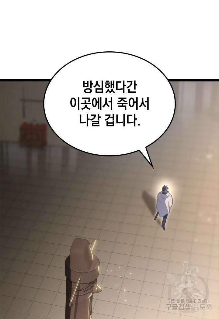 F급 사주 헌터 15화 111