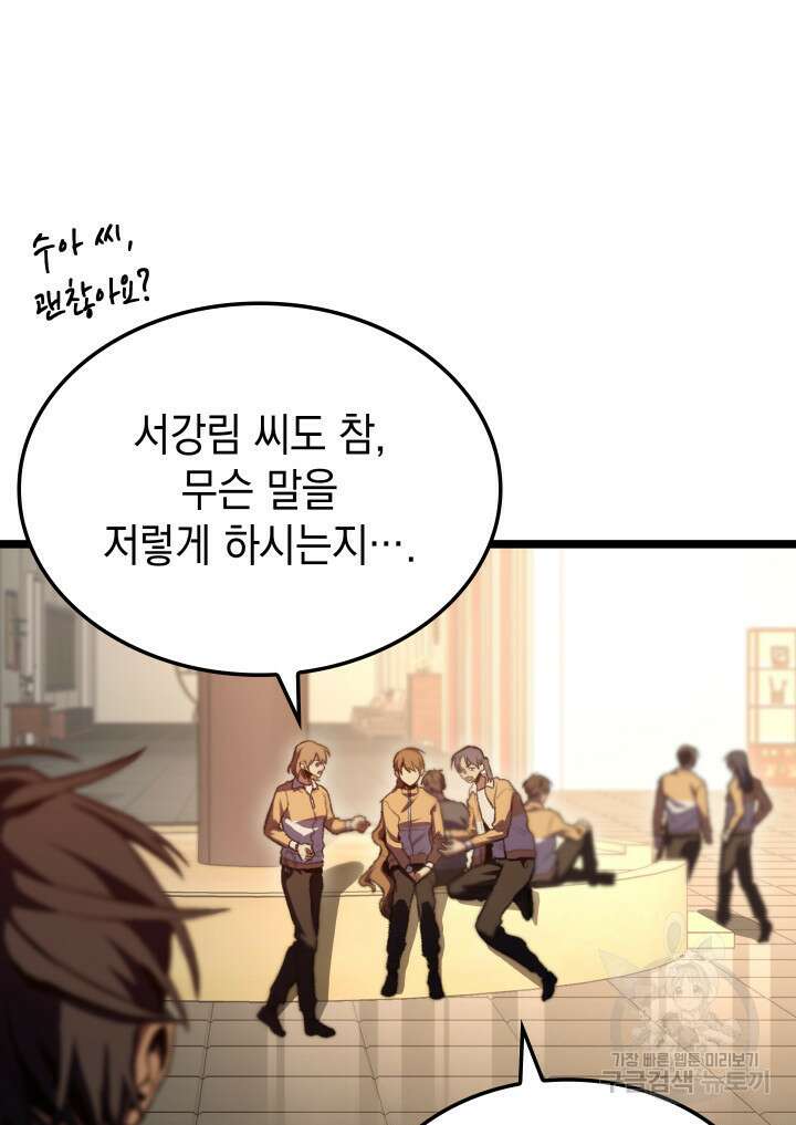 F급 사주 헌터 15화 113