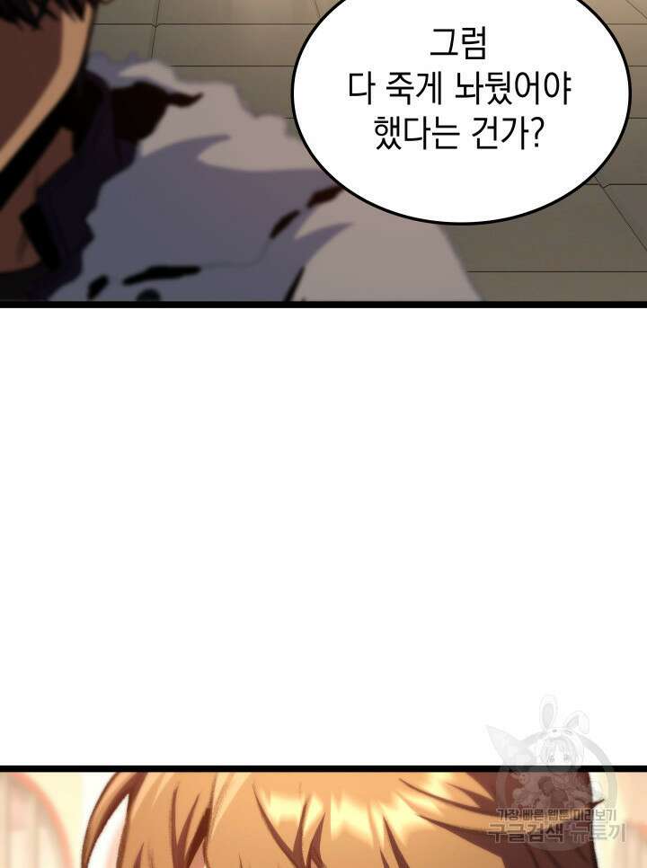 F급 사주 헌터 15화 114
